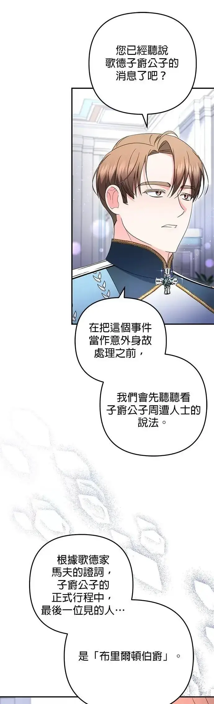 《当我不再是你的影子》第57话图8