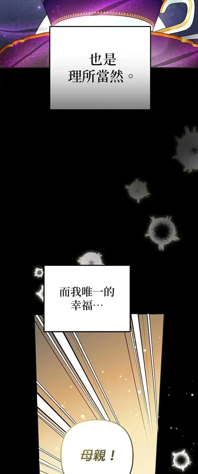 《当我不再是你的影子》第58话图12