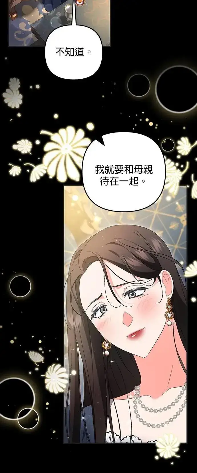 《当我不再是你的影子》第58话图15