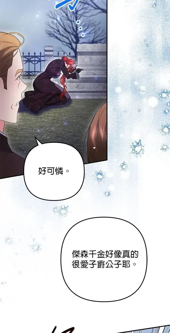 《当我不再是你的影子》第58话图34