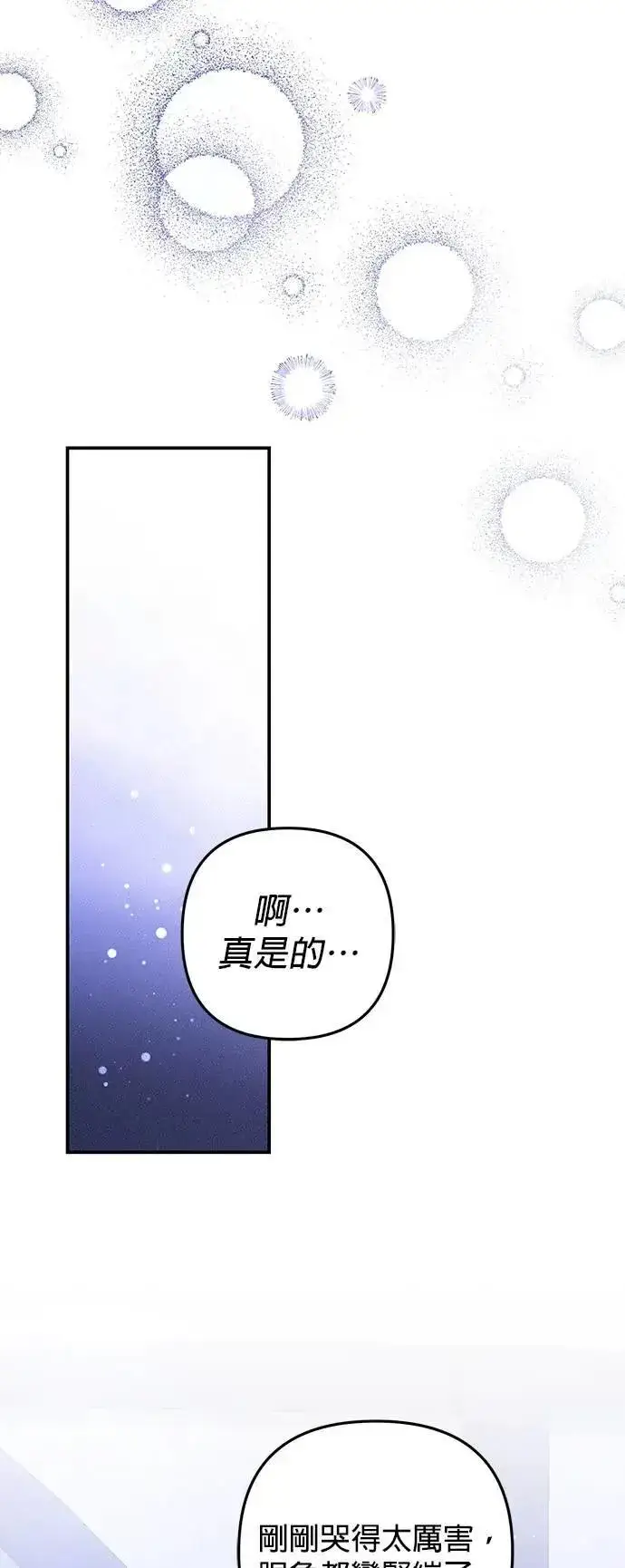 《当我不再是你的影子》第58话图47