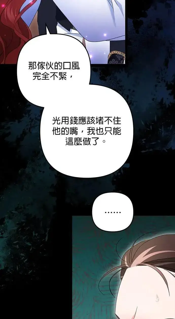 《当我不再是你的影子》第58话图64