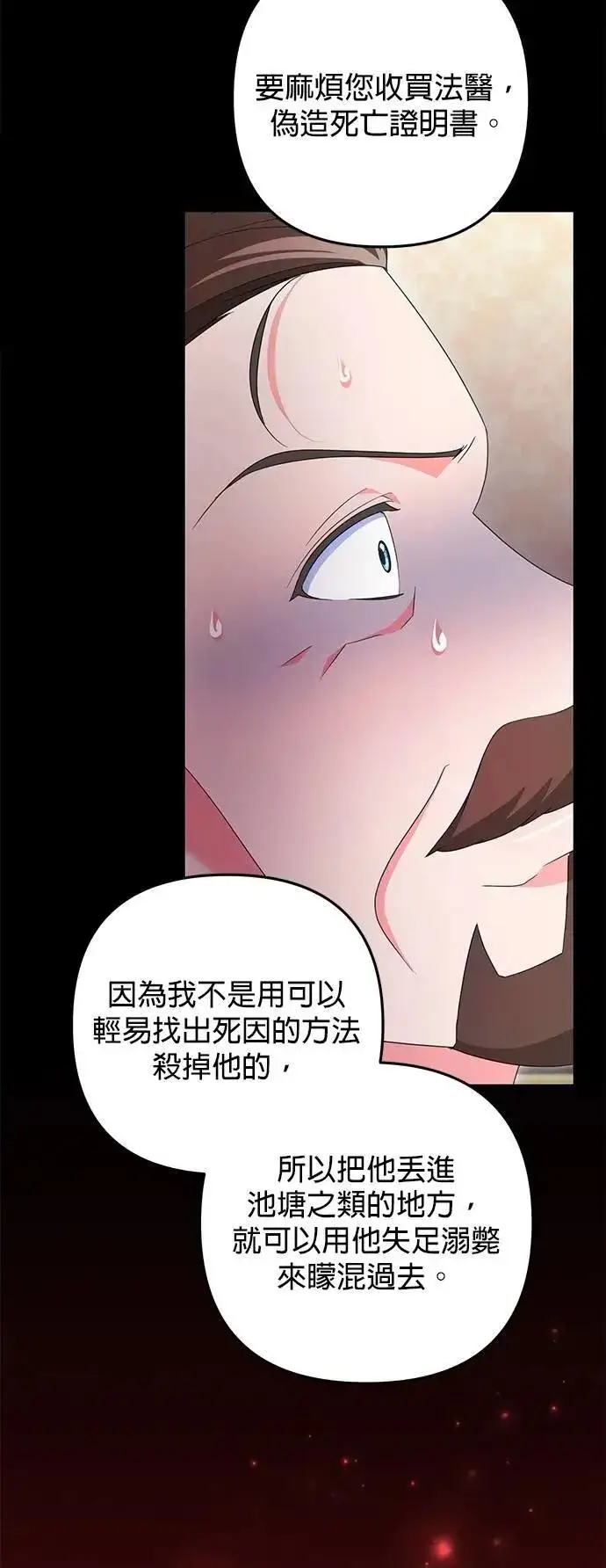《当我不再是你的影子》第58话图68
