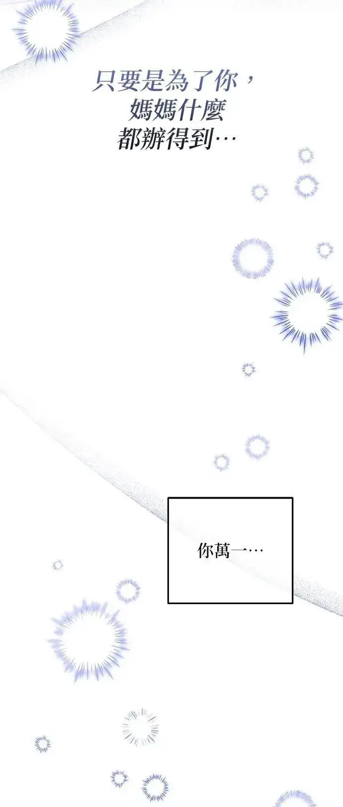 《当我不再是你的影子》第58话图85