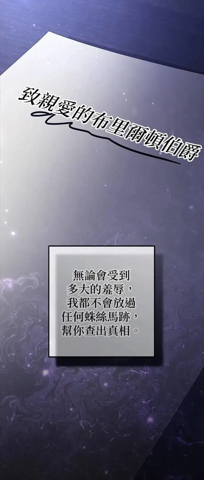 《当我不再是你的影子》第58话图87