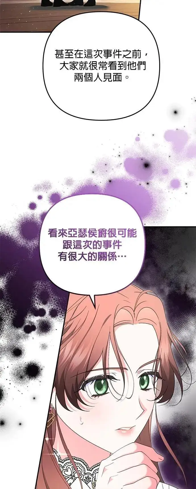 《当我不再是你的影子》第59话图13
