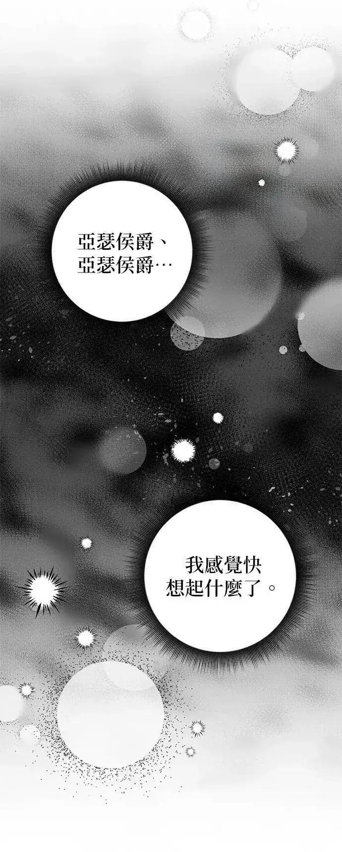 《当我不再是你的影子》第59话图16