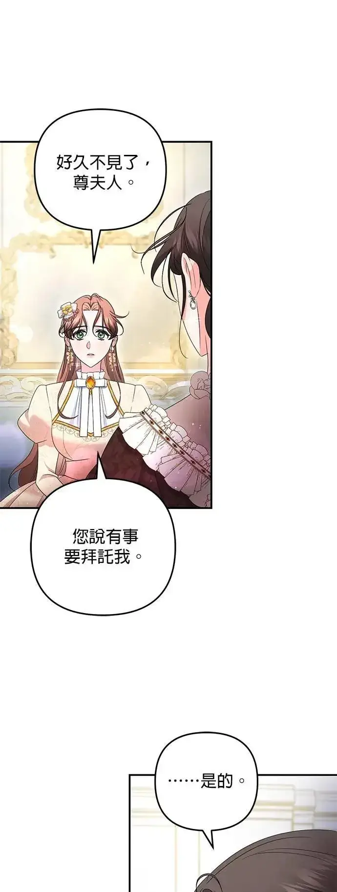 《当我不再是你的影子》第59话图22
