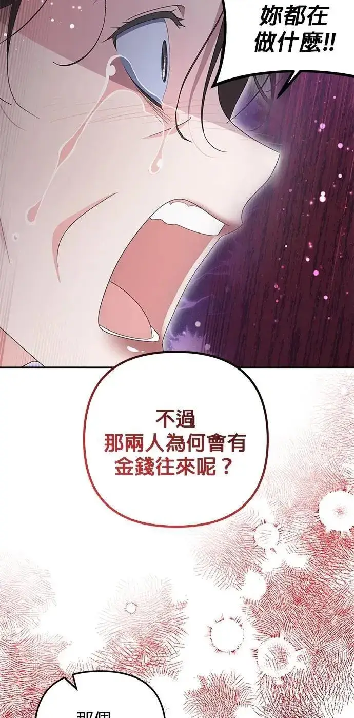 《当我不再是你的影子》第59话图37