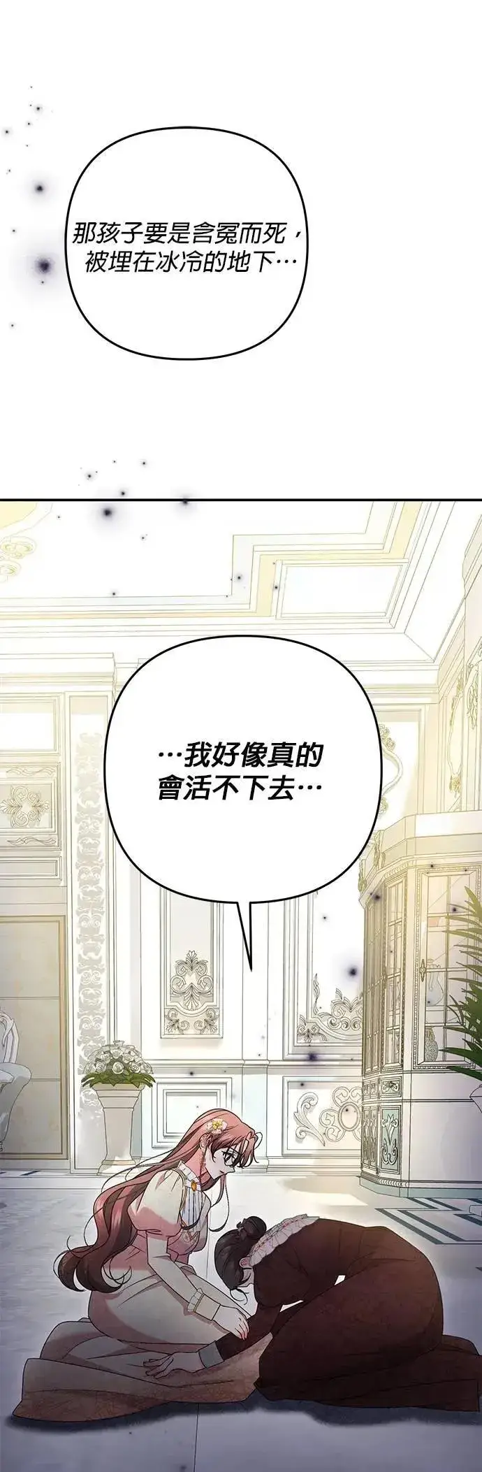 《当我不再是你的影子》第59话图40