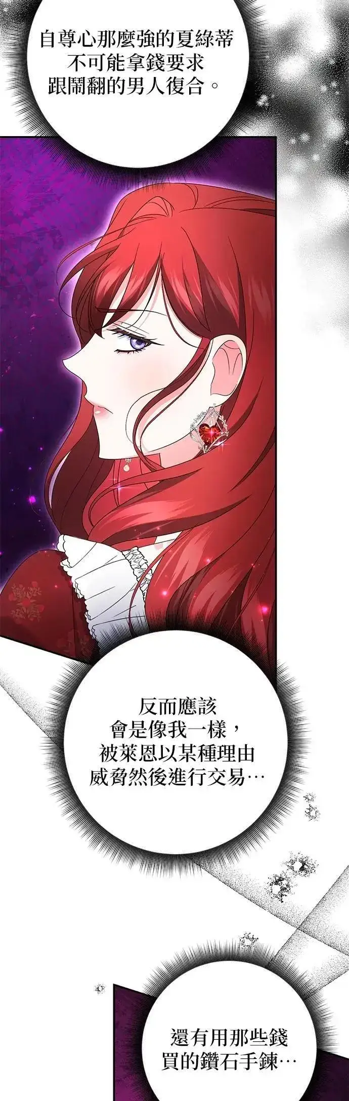 《当我不再是你的影子》第59话图45
