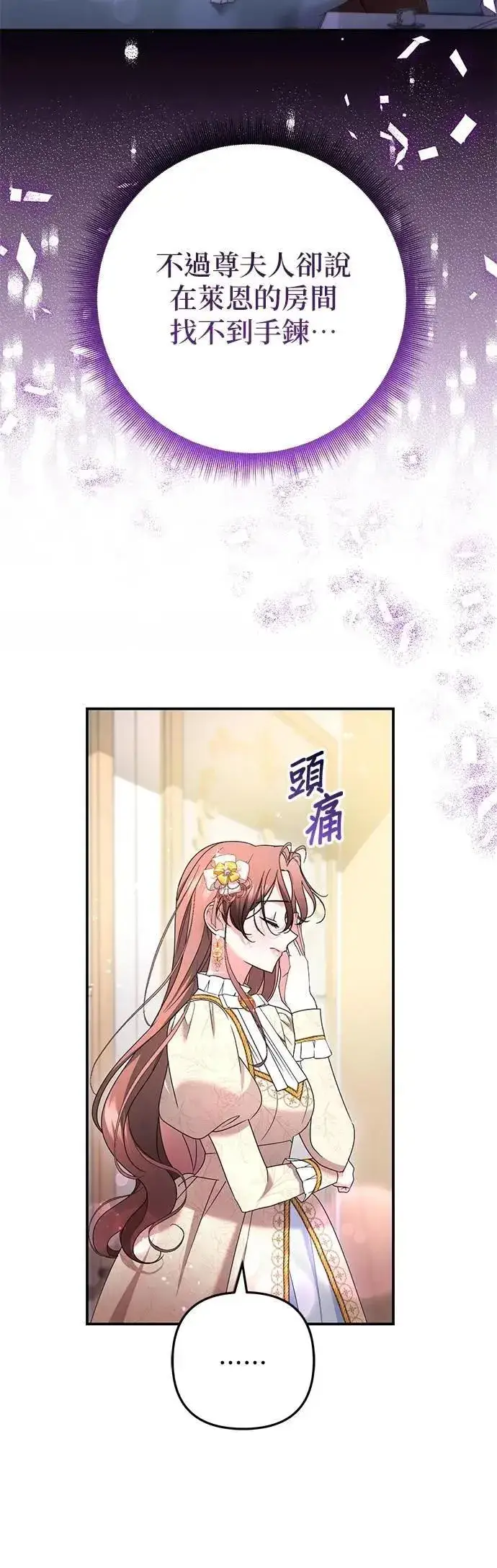 《当我不再是你的影子》第59话图47