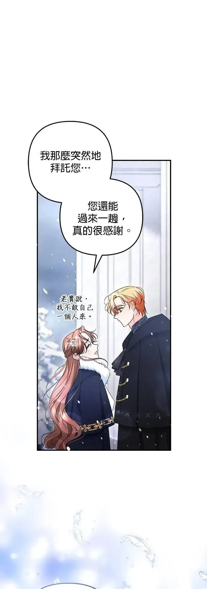 《当我不再是你的影子》第59话图58