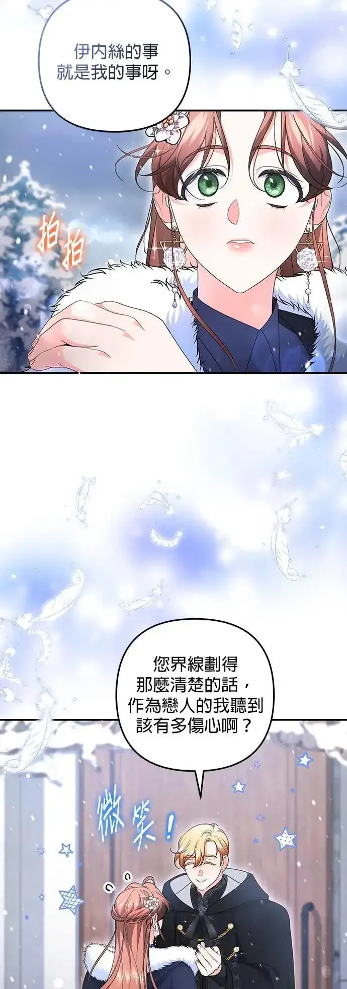 《当我不再是你的影子》第59话图59