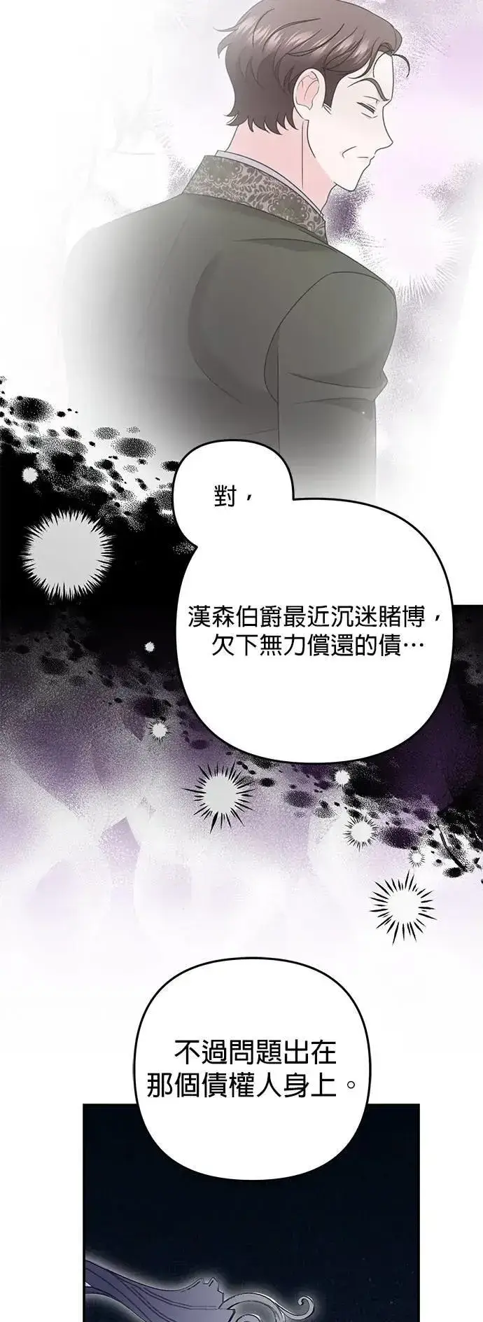 《当我不再是你的影子》第59话图9