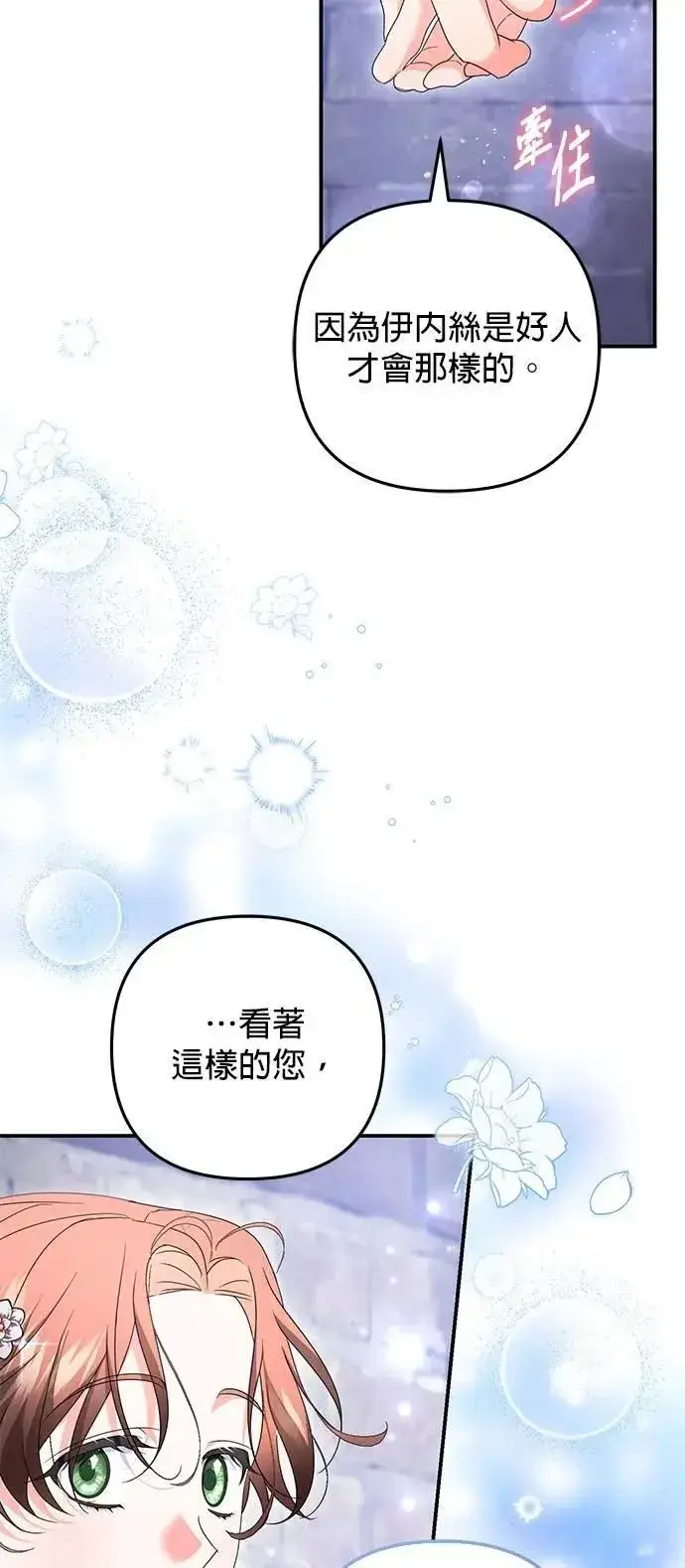 《当我不再是你的影子》第60话图11