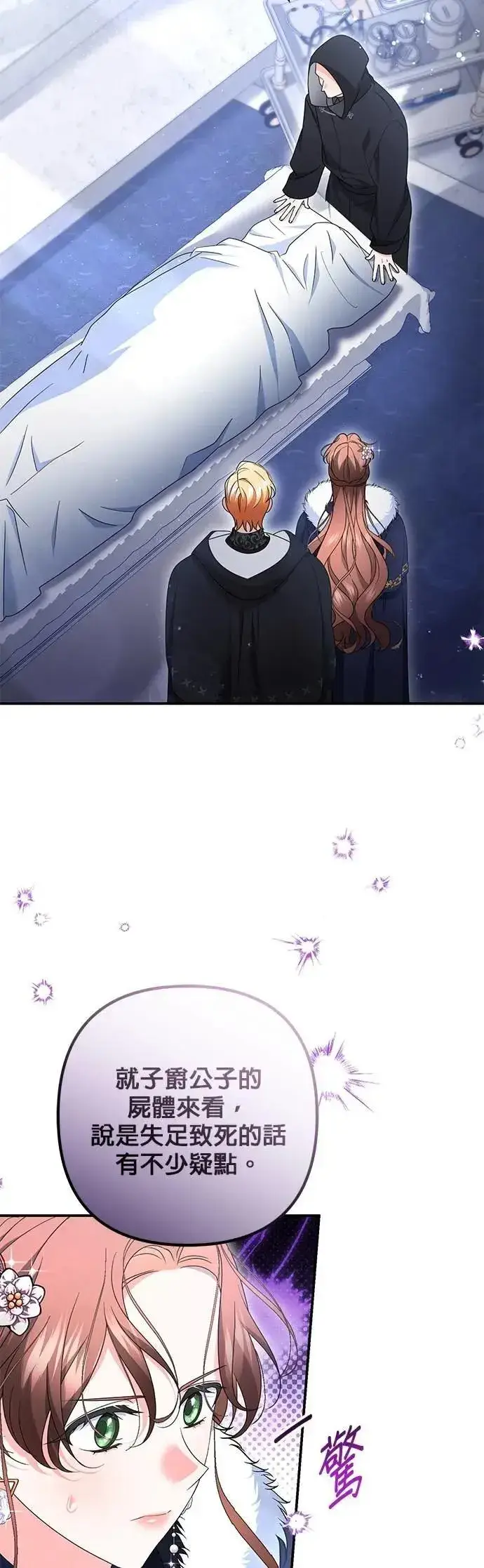 《当我不再是你的影子》第60话图17