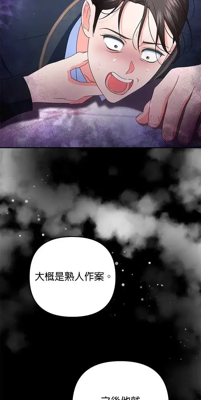 《当我不再是你的影子》第60话图33