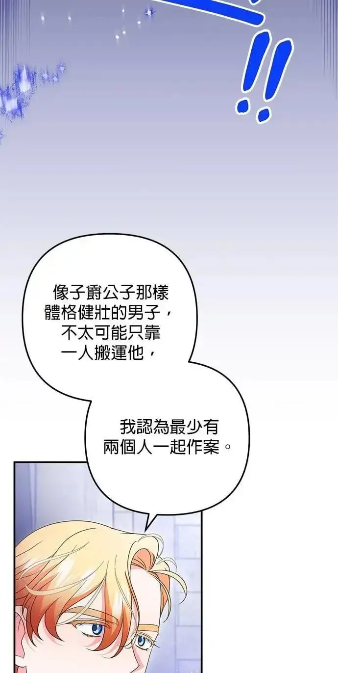 《当我不再是你的影子》第60话图36