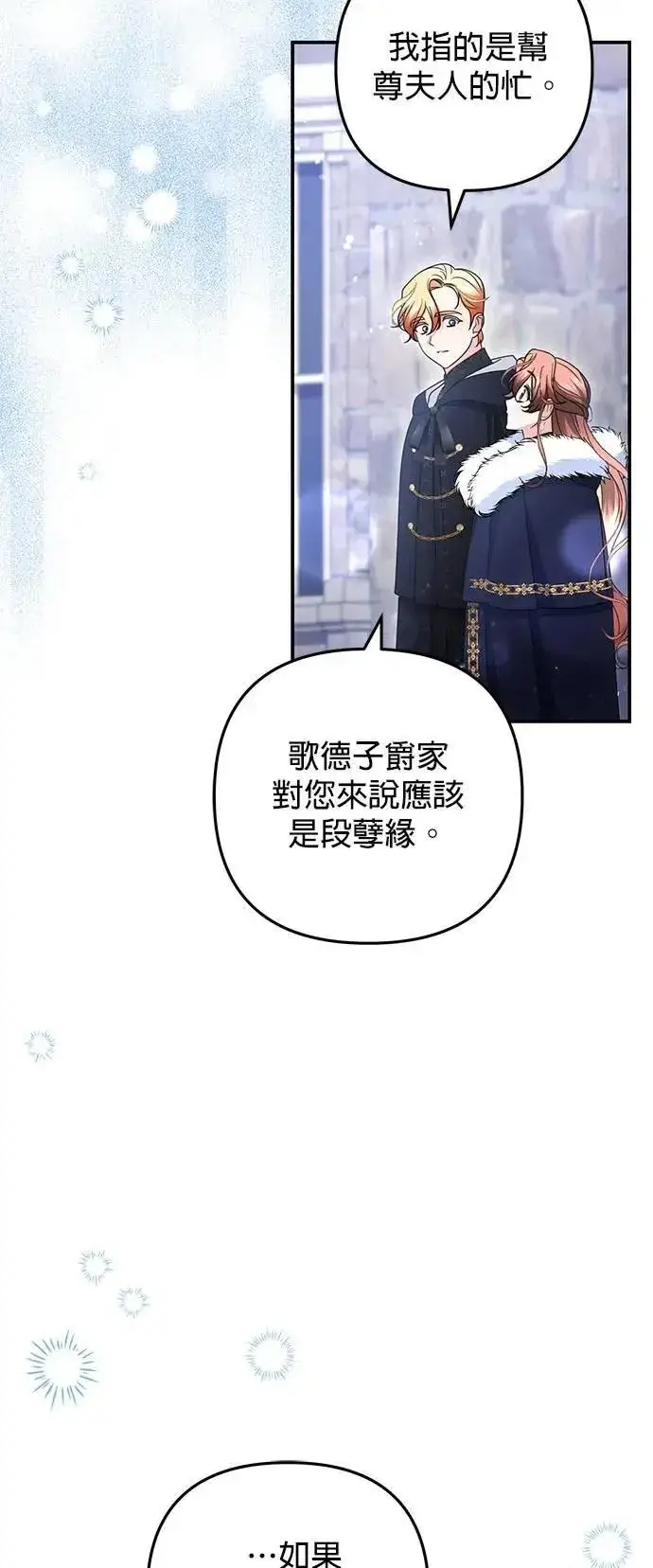 《当我不再是你的影子》第60话图4