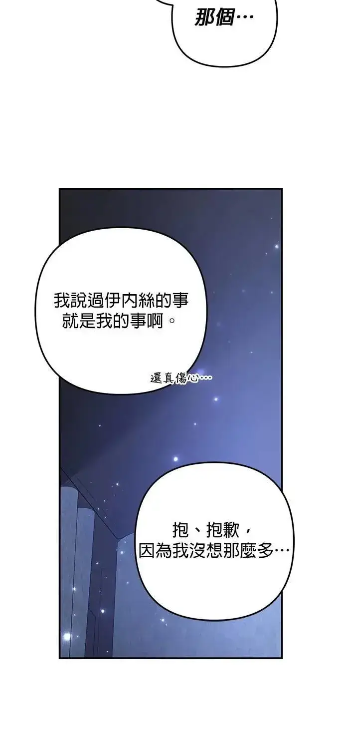 《当我不再是你的影子》第60话图53