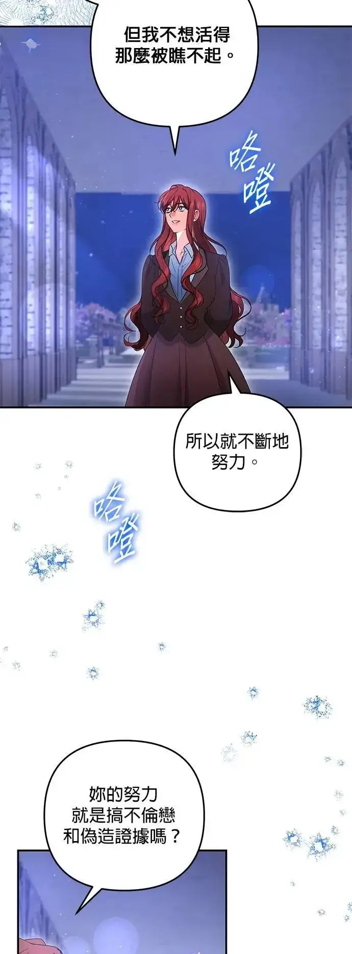《当我不再是你的影子》第62话图16