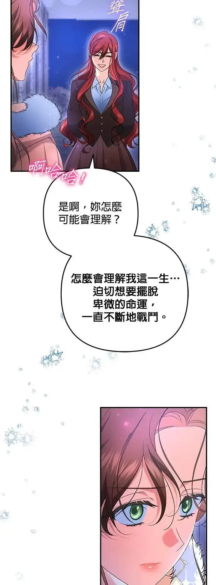 《当我不再是你的影子》第62话图17