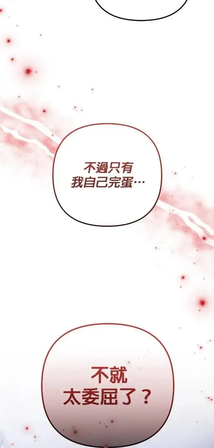 《当我不再是你的影子》第62话图30