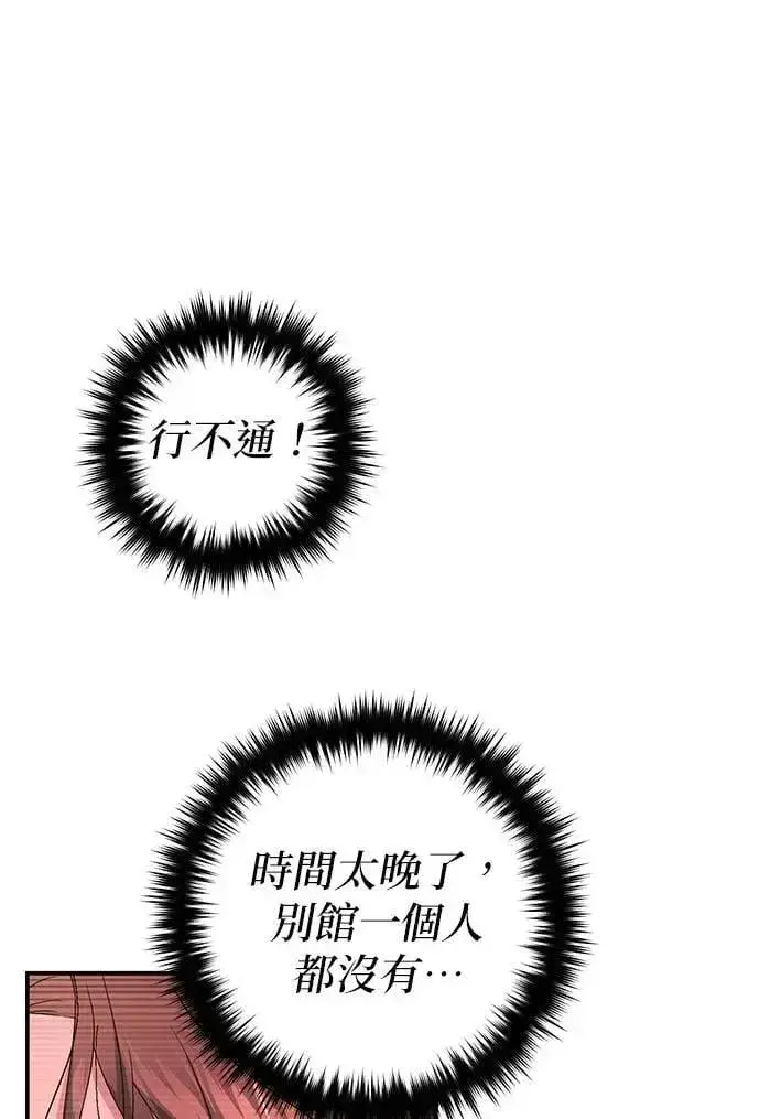 《当我不再是你的影子》第62话图38