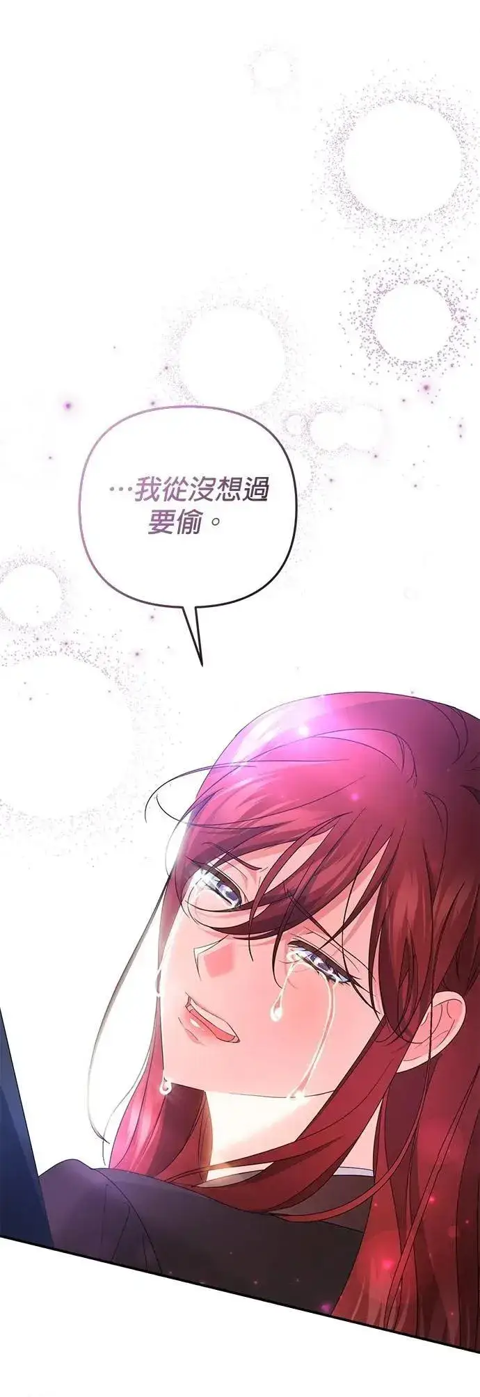 《当我不再是你的影子》第62话图78