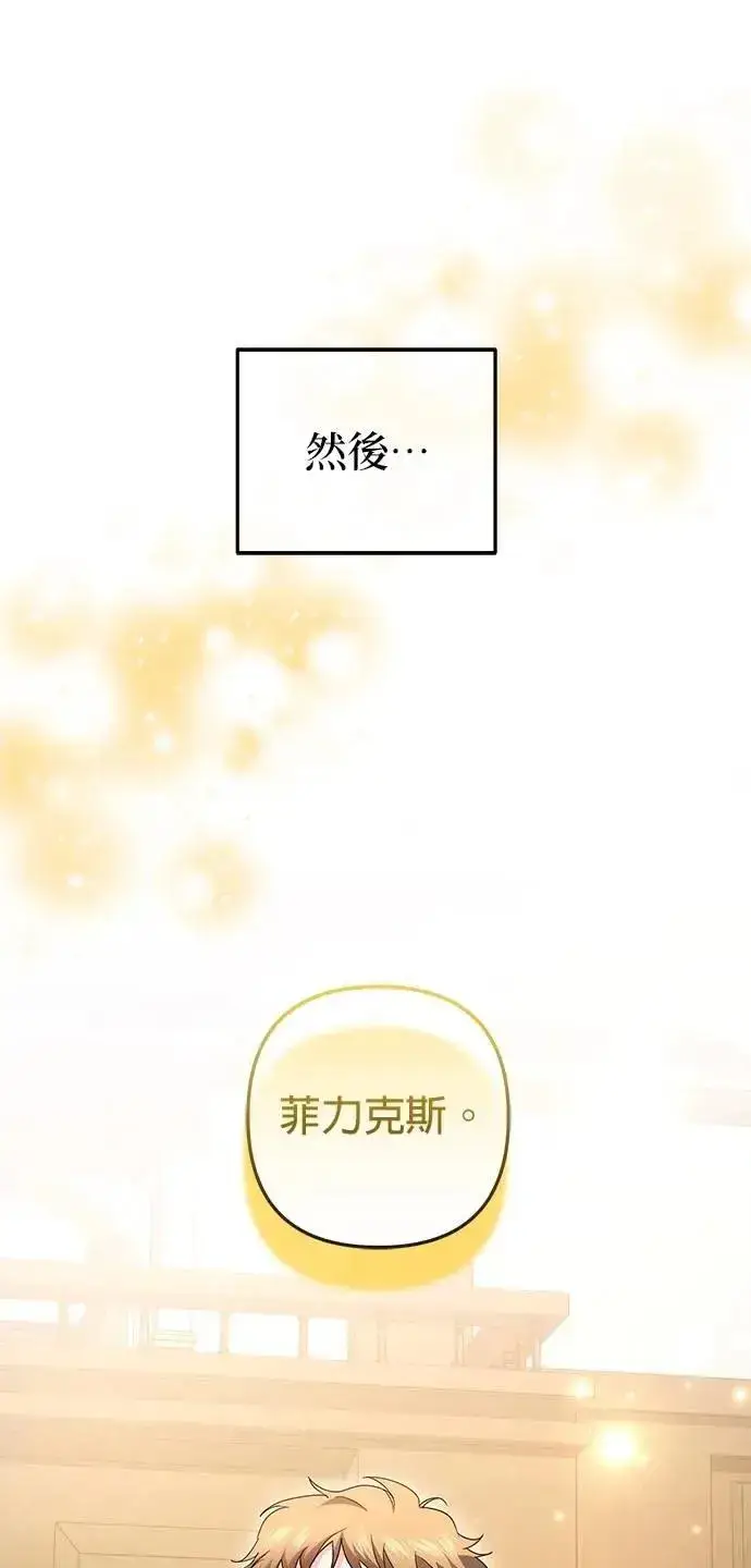 《当我不再是你的影子》第62话图87