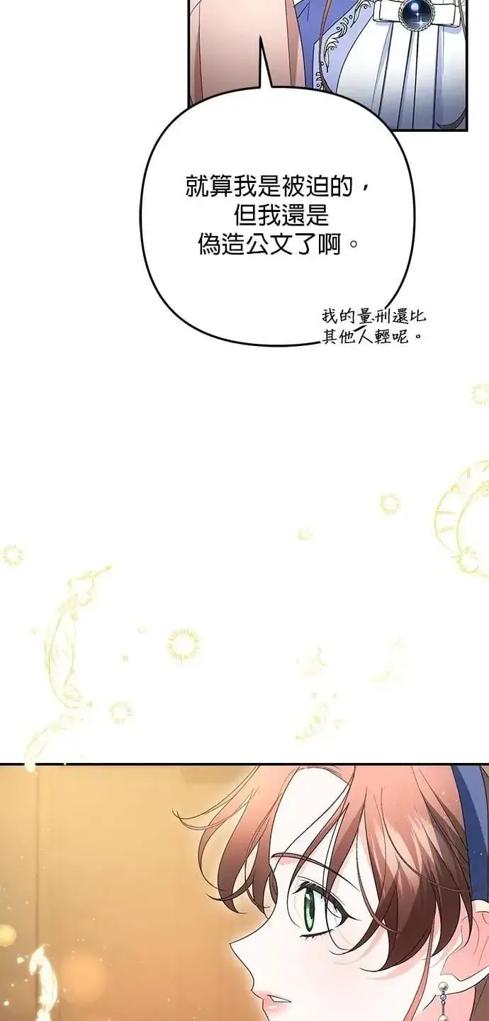 《当我不再是你的影子》第62话图90
