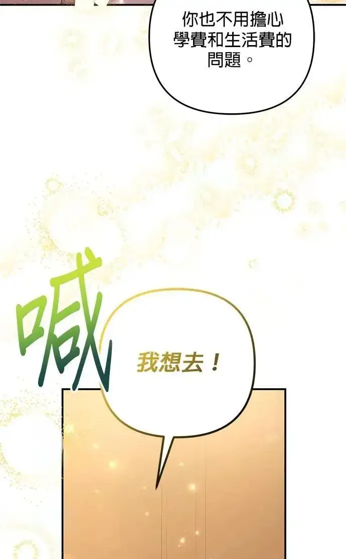 《当我不再是你的影子》第62话图95