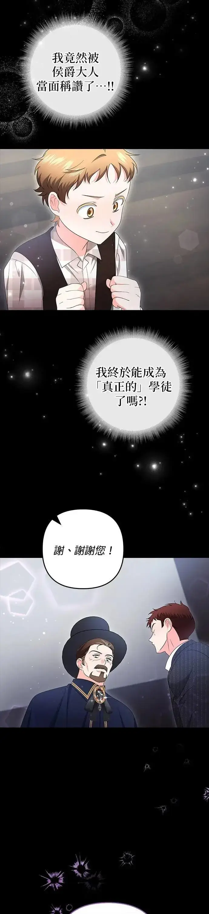 《当我不再是你的影子》第61话图10