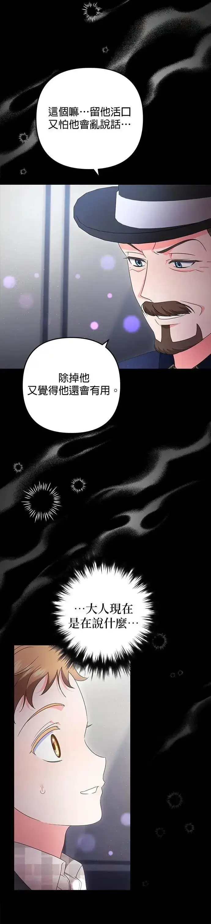 《当我不再是你的影子》第61话图12