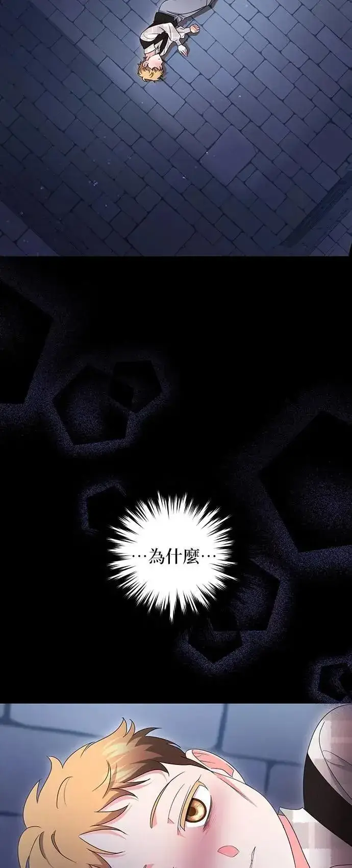 《当我不再是你的影子》第61话图29