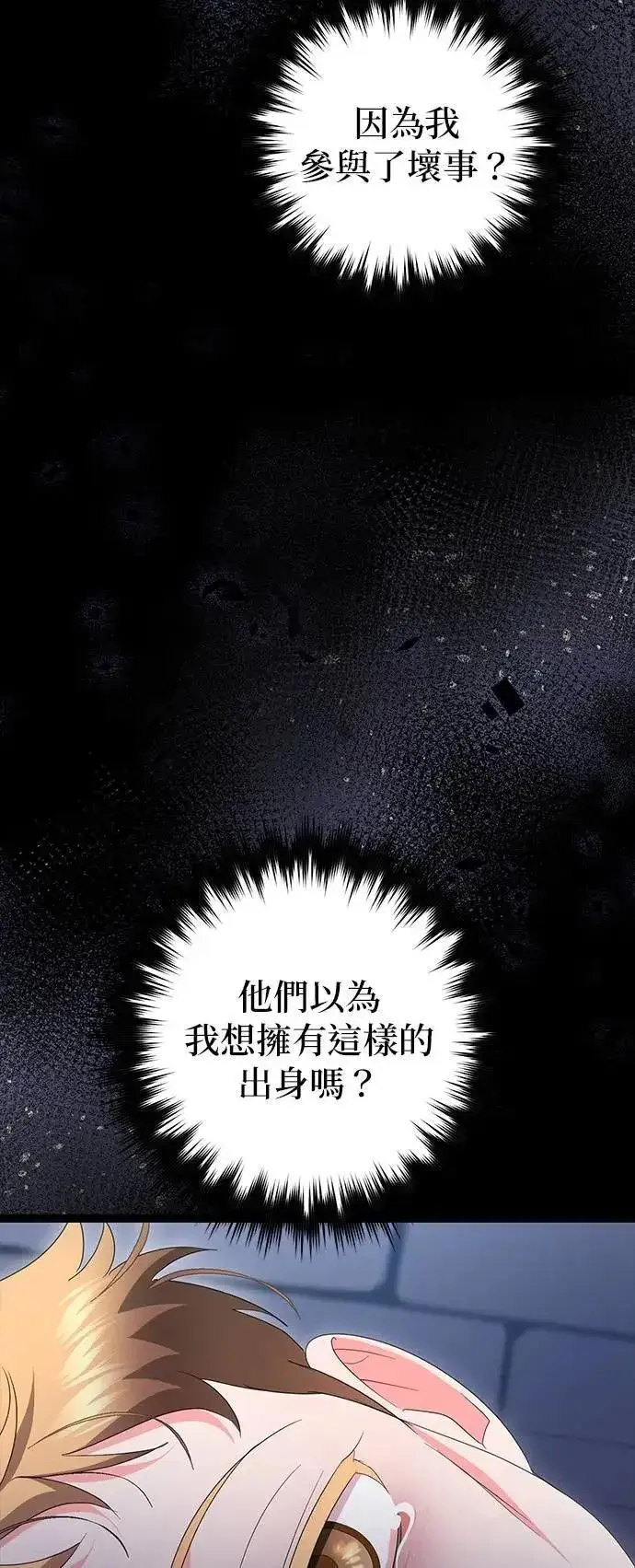 《当我不再是你的影子》第61话图31