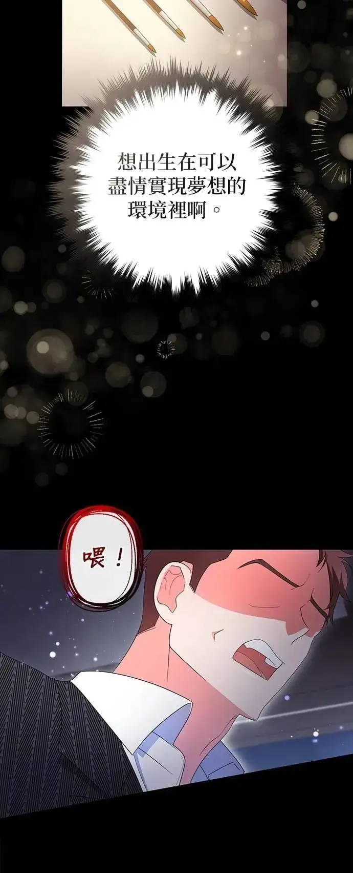 《当我不再是你的影子》第61话图33