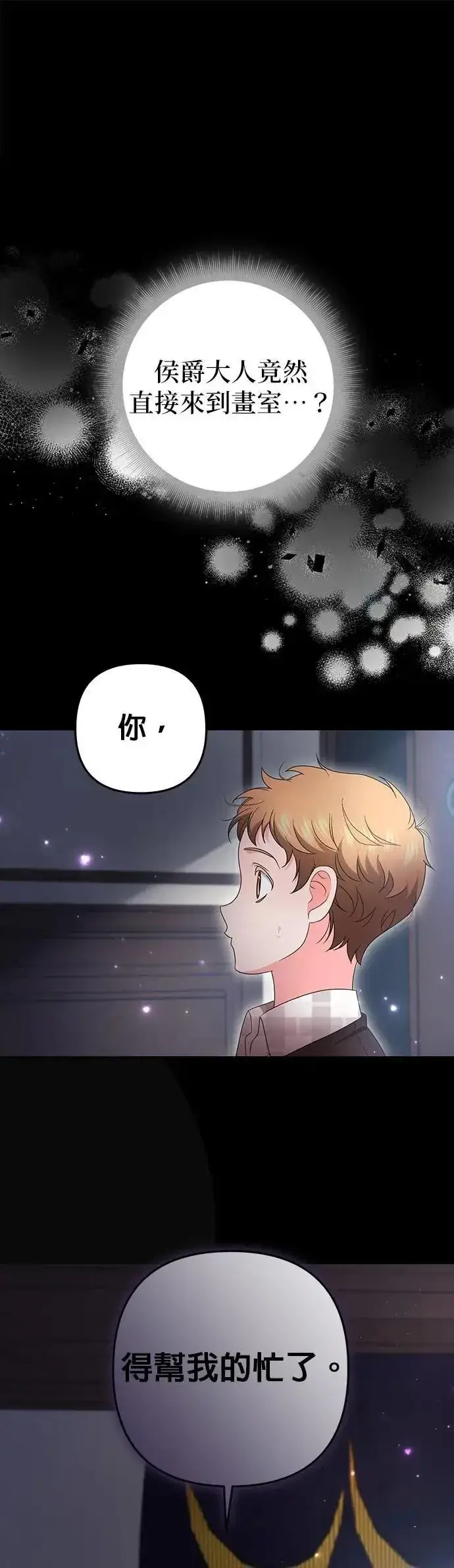 《当我不再是你的影子》第61话图5