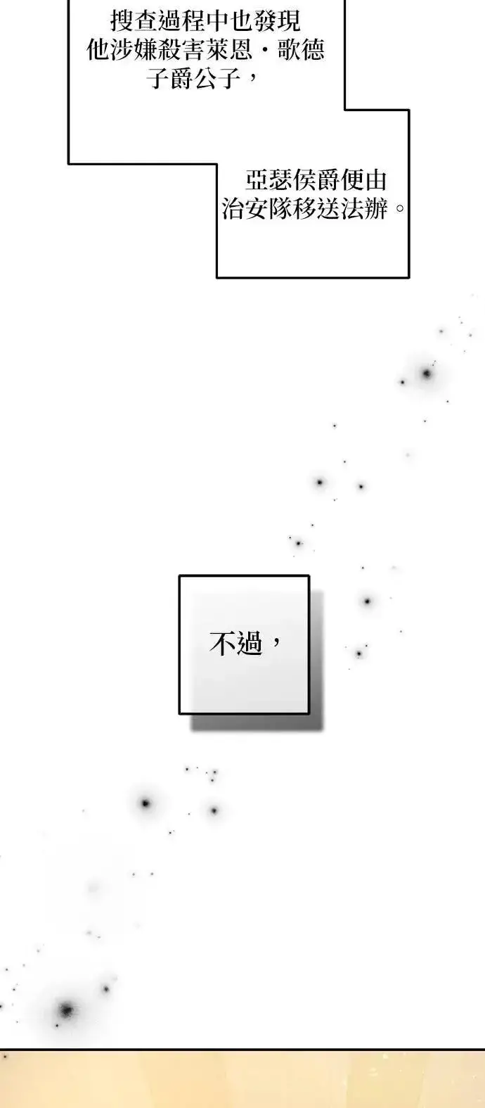 《当我不再是你的影子》第61话图51