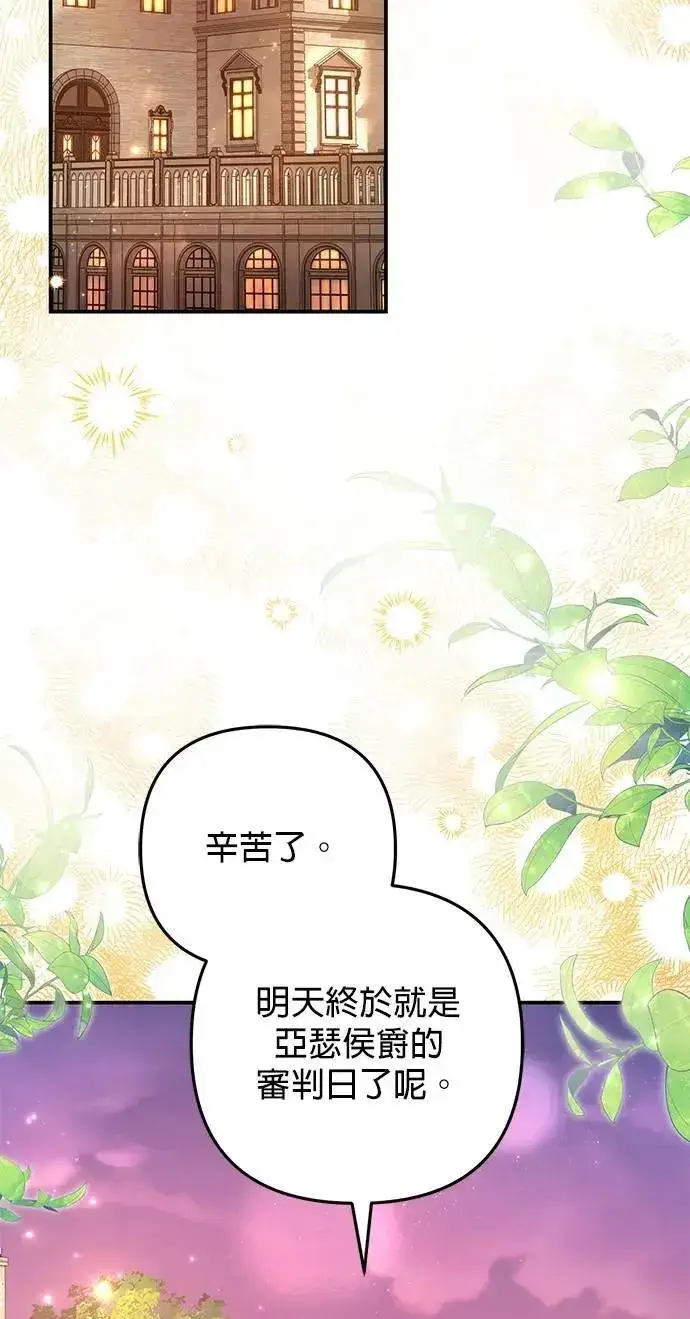 《当我不再是你的影子》第61话图54