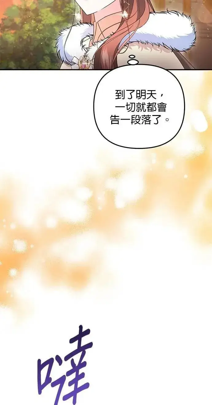 《当我不再是你的影子》第61话图59