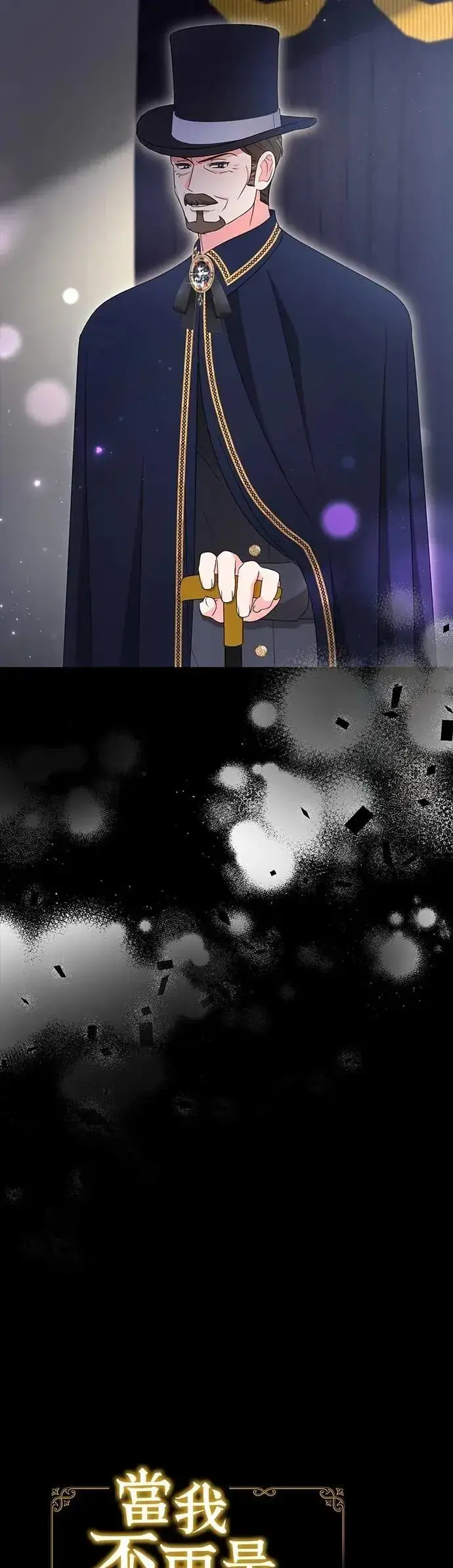 《当我不再是你的影子》第61话图6