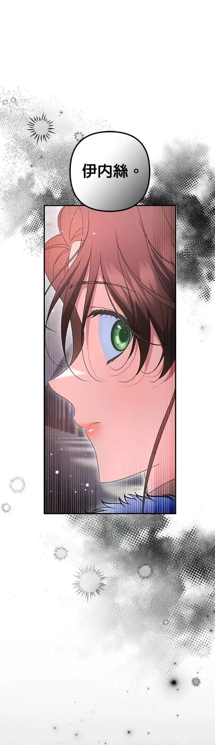 《当我不再是你的影子》第61话图61