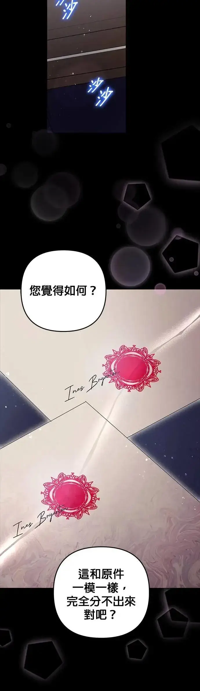 《当我不再是你的影子》第61话图8