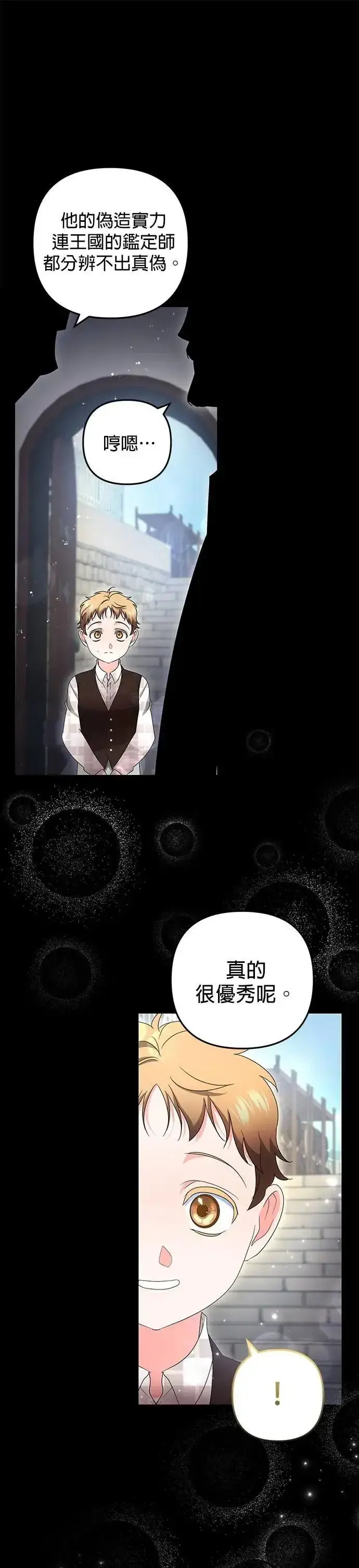 《当我不再是你的影子》第61话图9