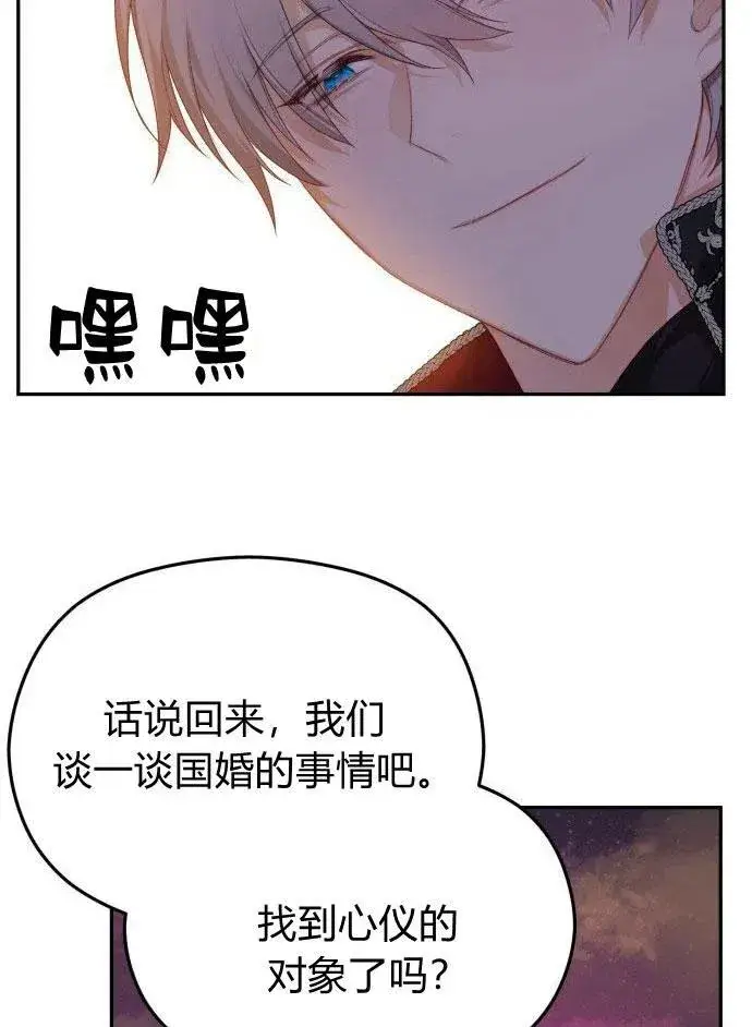 《刀尖之吻》第1话图162