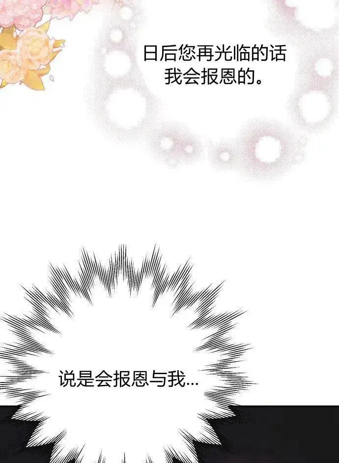 《刀尖之吻》第1话图170
