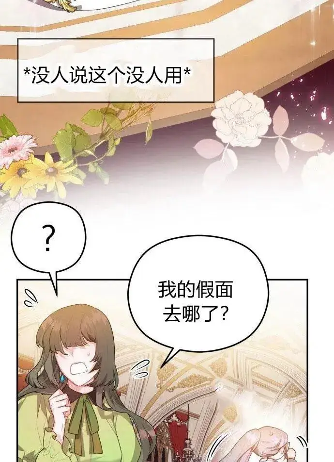 《刀尖之吻》第1话图79