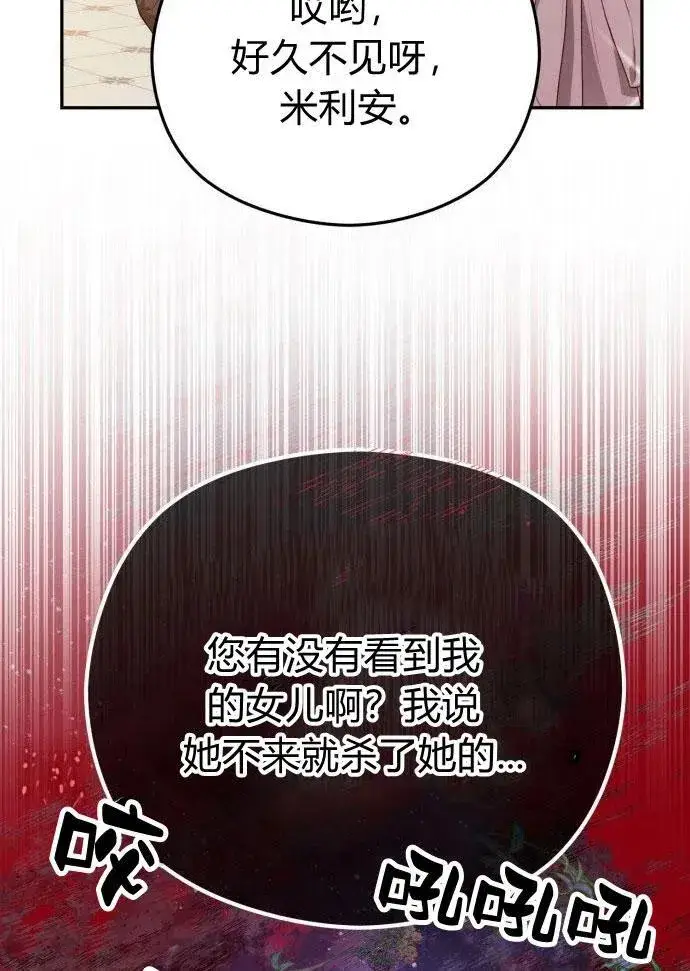 《刀尖之吻》第1话图87